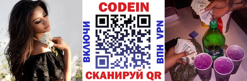 дарнет шоп  Волжский  Codein напиток Lean (лин) 