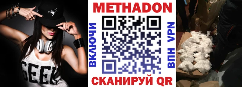 Метадон methadone  Волжский 